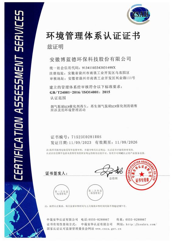 環(huán)境管理體系