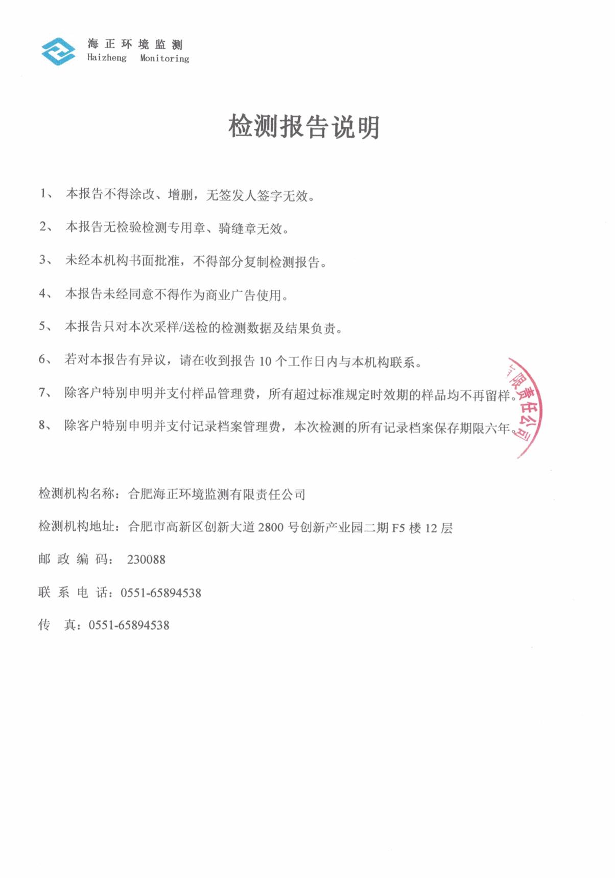 02博藍(lán)德21年土壤檢測(cè)報(bào)告-4