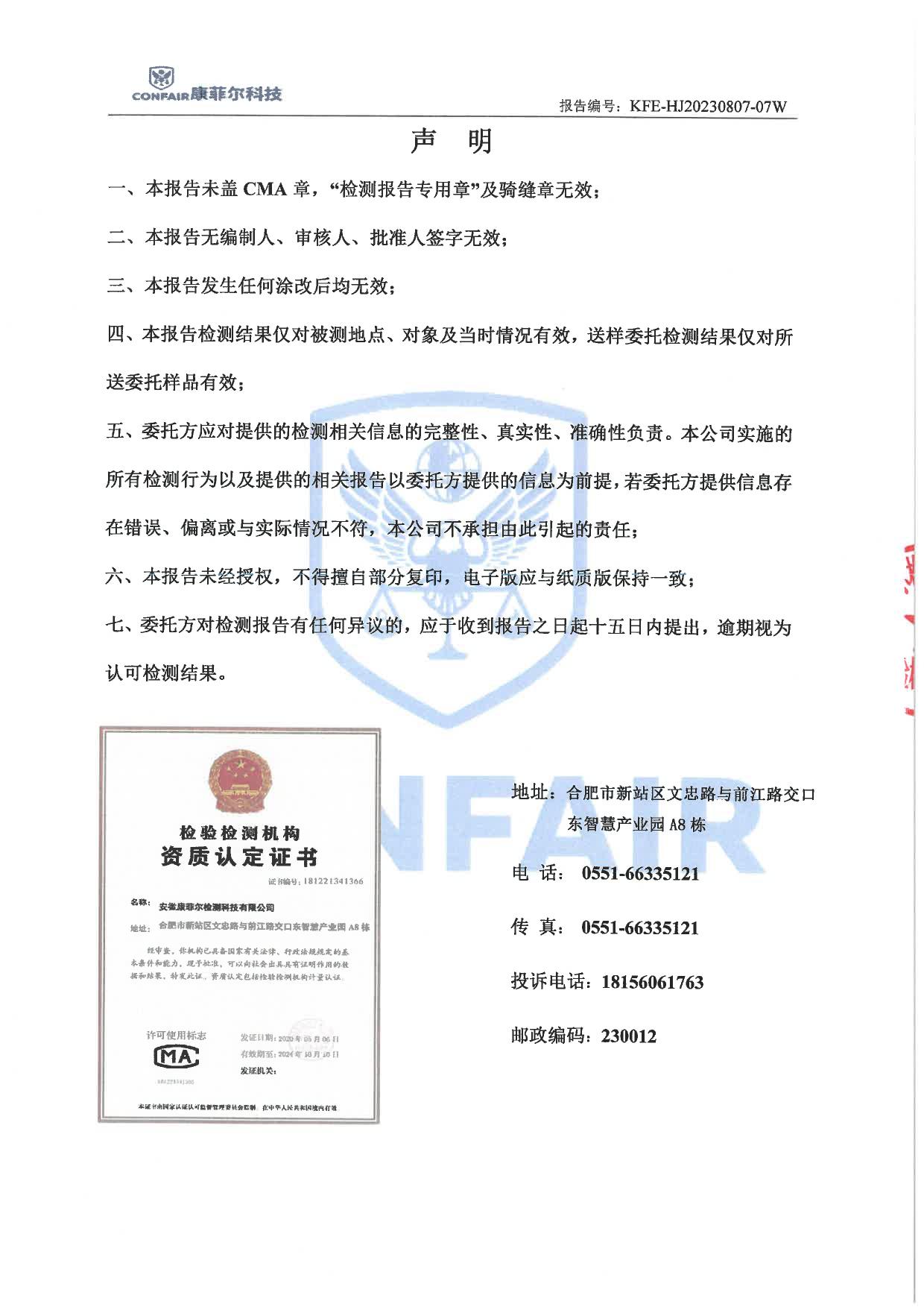 04博藍(lán)德2023年地下水土壤檢測報告-2